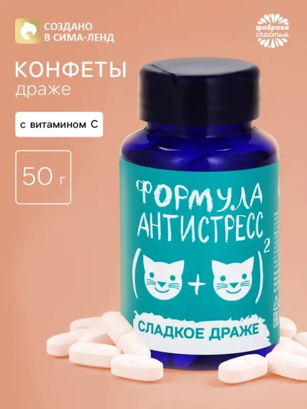 Конфеты драже - таблетки &laquo;Формула антистресс&raquo;, 50 г.