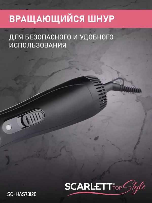 Фен-расческа SC-HAS73I20 Фен-расческа SC-HAS73I20