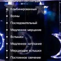 Гирлянда &laquo;Бахрома&raquo; 2.7&times;0.9 м с насадками &laquo;Месяц&raquo;, IP20, прозрачная нить, 138 LED, свечение белое, 8 режимов, 220 В