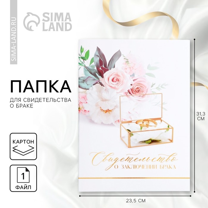 Папка для свидетельства о заключении брака «Вместе навсегда», 23,5 х 31,5 см. Папка для свидетельства о заключении брака «Вместе навсегда», 23,5 х 31,5 см.