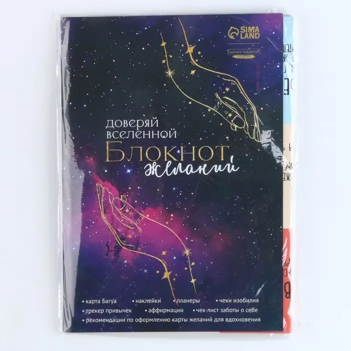 Карта желаний своими руками &laquo;Доверяй вселенной&raquo;, набор для творчества