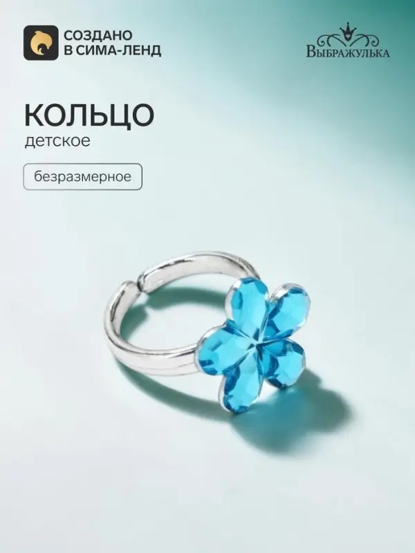 Колечко детское