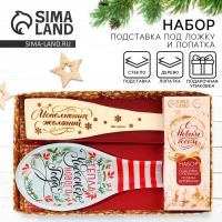 Подарочный набор новогодний Дорого внимание «Чудесного Нового года»: подставка под ложку, лопатка