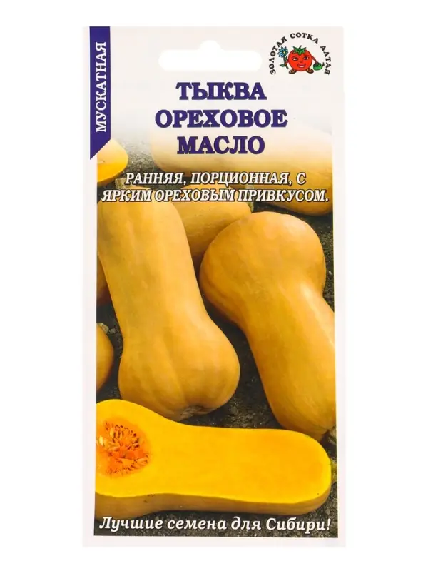 Семена Тыква Ореховое масло /Сотка/ 0,5г/ ранняя крем-беж 500-700г /*1000 Семена Тыква Ореховое масло /Сотка/ 0,5г/ ранняя крем-беж 500-700г /*1000