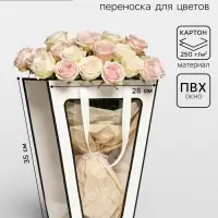 Пакет-переноска для цветов 18&times;14&times;35&times;28 см, белый с каймой