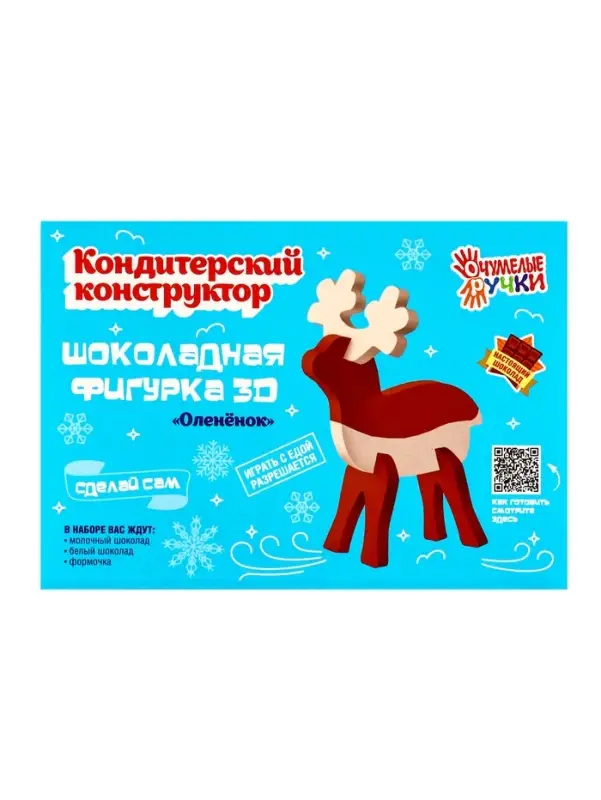 Кондитерский конструктор &laquo;Шоколадный 3D олень&raquo;, 40 г