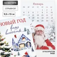 Календарь 2027, отрывной на магните &laquo;Акварель домик&raquo; 9.5&times;13 см