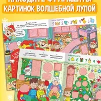 Книга &laquo;Найди и покажи&raquo;, 12 стр.