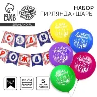 Набор гирлянда бумажная «С днём рождения», морской якорь + шарики набор 5 штук