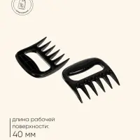 Когти для разделки мяса, пластик, набор из 2 шт.