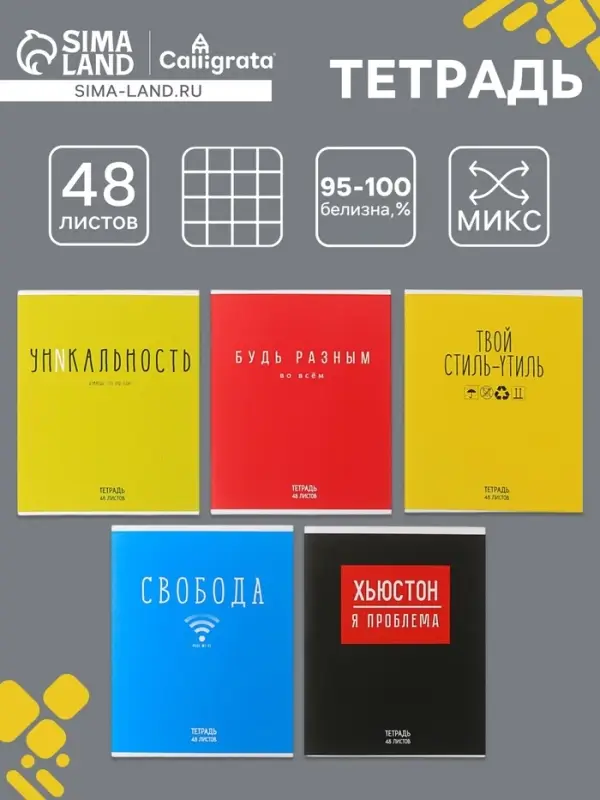 Тетрадь 48 листов в клетку Calligrata «Надпись», обложка мелованный картон, блок офсет, МИКС Тетрадь 48 листов в клетку Calligrata «Надпись», обложка мелованный картон, блок офсет, МИКС