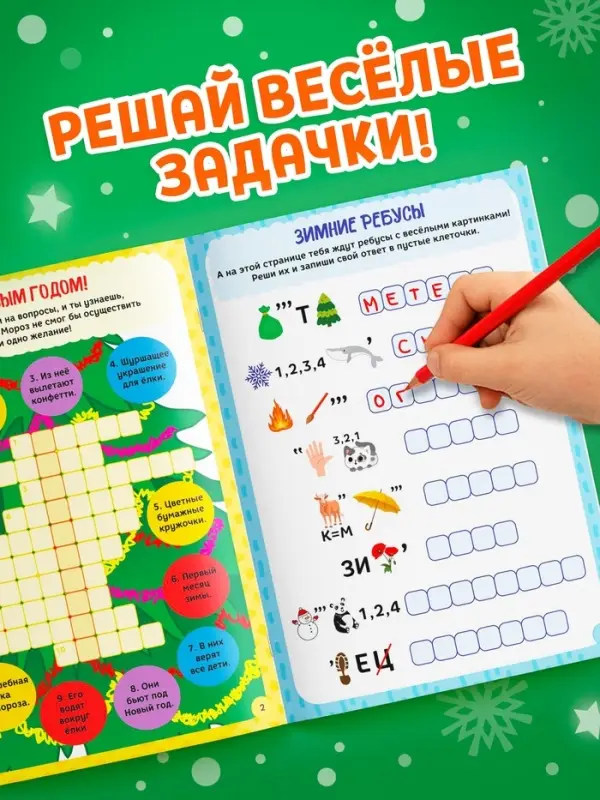 Книга &laquo;Кроссворды и ребусы&raquo; для детей 5-7 лет, 12 стр.