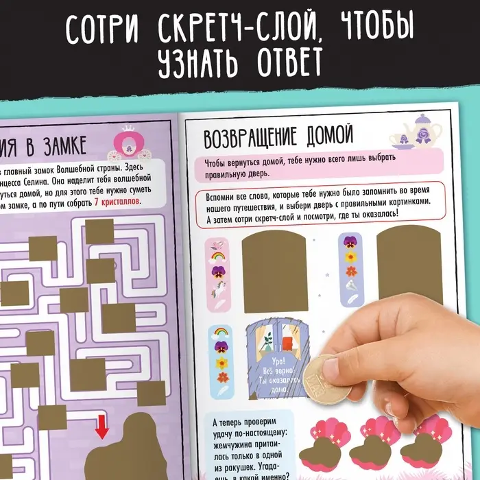 Активити-книга со скретч-слоем &laquo;Для девочек&raquo;, 12 стр.