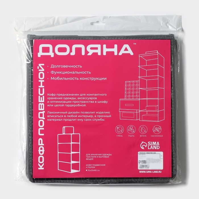 Органайзер подвесной Доляна «Кло», 4 отделения, 30×30×80 см, цвет чёрный Органайзер подвесной Доляна «Кло», 4 отделения, 30×30×80 см, цвет чёрный