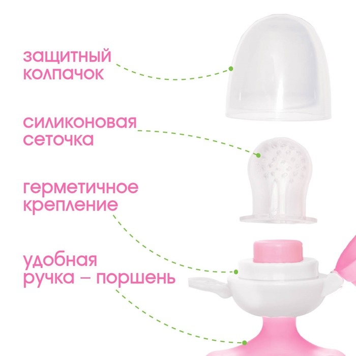 Ниблер с силиконовой сеточкой, вращающийся поршень, цвет розовый Ниблер с силиконовой сеточкой, вращающийся поршень, цвет розовый