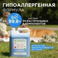 Кондиционер-ополаскиватель для белья Synergetic &laquo;Бескрайний океан&raquo;, гипоаллергенный, 5 л
