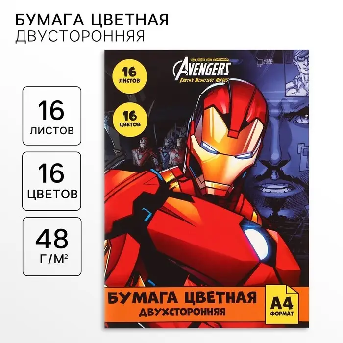 Цветная бумага, А4, 16 листов, 16 цветов, немелованная, двусторонняя, на скрепке, 48 г/м&sup2;, &laquo;Мстители&raquo;