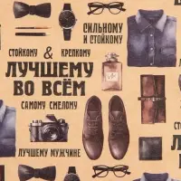 Бумага упаковочная крафтовая «Лучшему во всём», 50 х 70 см