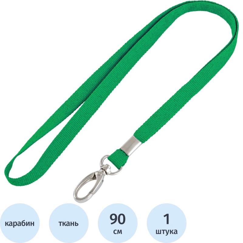 Держатель для бейджа на карабине зеленый лента+карабин LLL107