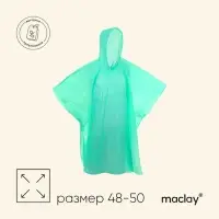 Дождевик - пончо, взрослый, р. 48-50, МИКС