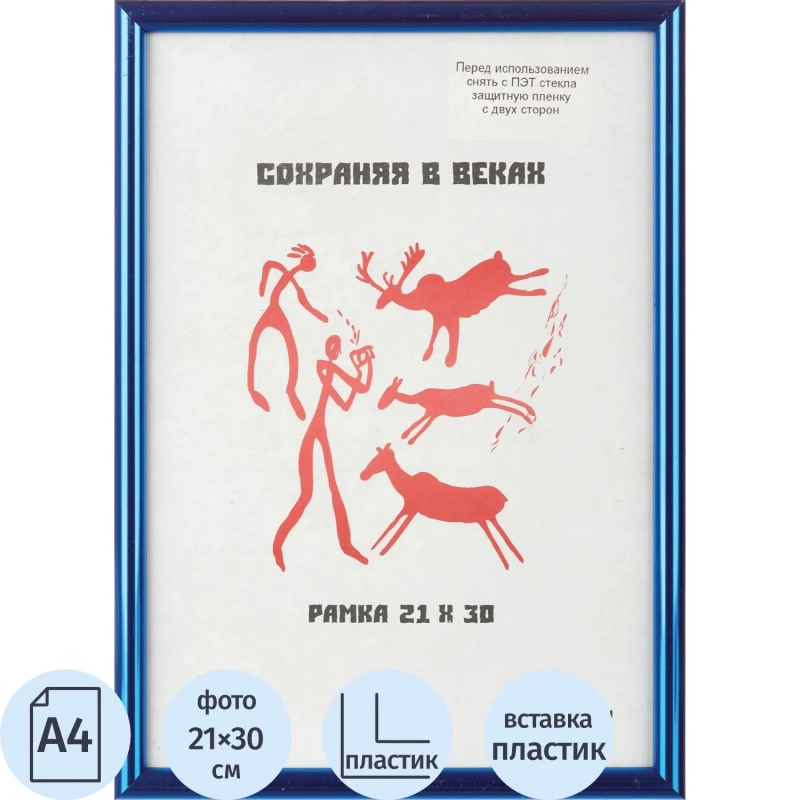 Рамка пластиковая 21x30 (A4) Синий металлик, с пла