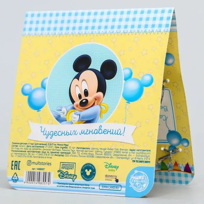 Ложечка детская  Ложечка детская "1 год" (для малыша), Микки Маус, 2,3 х 11 см