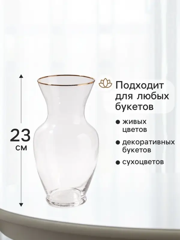 Ваза &laquo;Миа&raquo;, 23&times;10.5 см, стекло, прозрачно-золотая