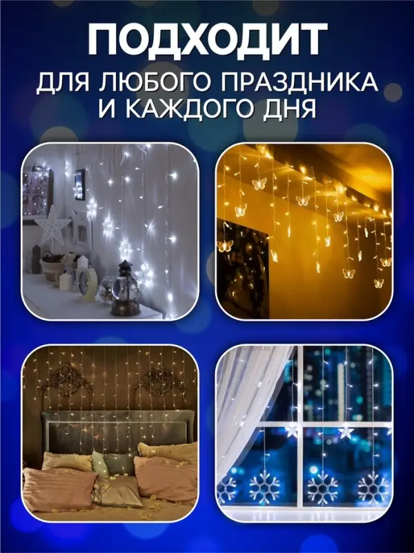 Гирлянда &laquo;Бахрома&raquo; 2.4&times;0.9 м с насадками &laquo;Звёзды&raquo;, IP20, прозрачная нить, 138 LED, свечение синее, 8 режимов, 220 В