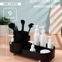 Органайзер для хранения &laquo;ELIS&raquo;, 9 секций, вращающийся, 34.5&times;14.7&times;14.3 см, чёрный