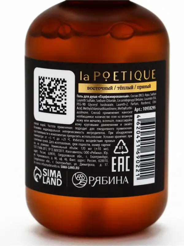POETIQUE Гель для душа по мотивам аромата "Black pepper", 120 мл