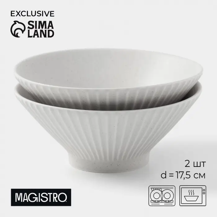 Салатники Magistro Jarwah Lausanne, 700 мл, 17.5&times;7.3 см, набор 2 шт., фарфор, серые