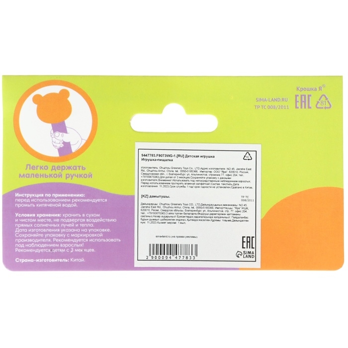 Игрушка пищалка, шуршалка «Жирафик», Крошка Я Игрушка пищалка, шуршалка «Жирафик», Крошка Я