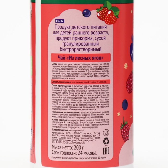 Чай сухой гранулированный Leo Kids из лесных ягод, 200 г Чай сухой гранулированный Leo Kids из лесных ягод, 200 г