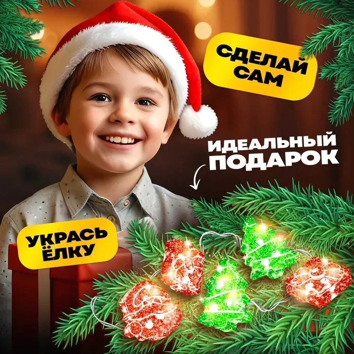 Набор для опытов &laquo;Новогодняя гирлянда из эпоксидной смолы&raquo;, ёлочки