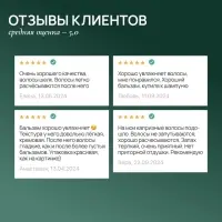 Бальзам для волос, комплекс масел и экстрактов, укрепление и восстановление, 470 мл, URAL LAB