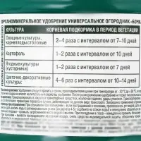 Удобрение органоминеральное жидкое Бочка и четыре ведра, 600 мл