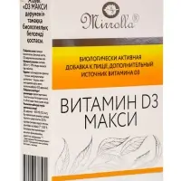 Витамин D3 МАКСИ, 60 таблеток