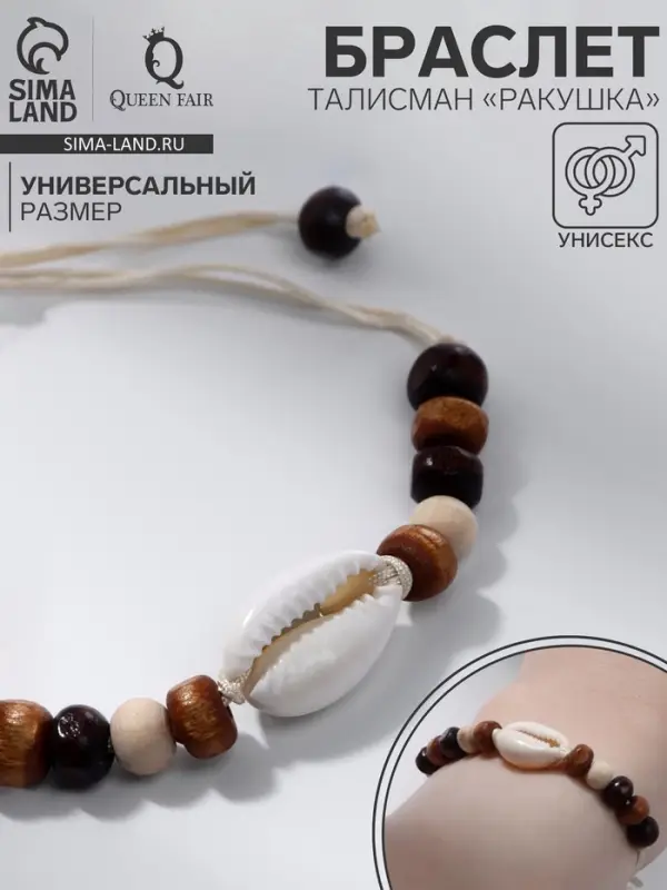 Браслет на нити &laquo;Ракушка и бусины&raquo;, d=7 см, бежево-коричневый