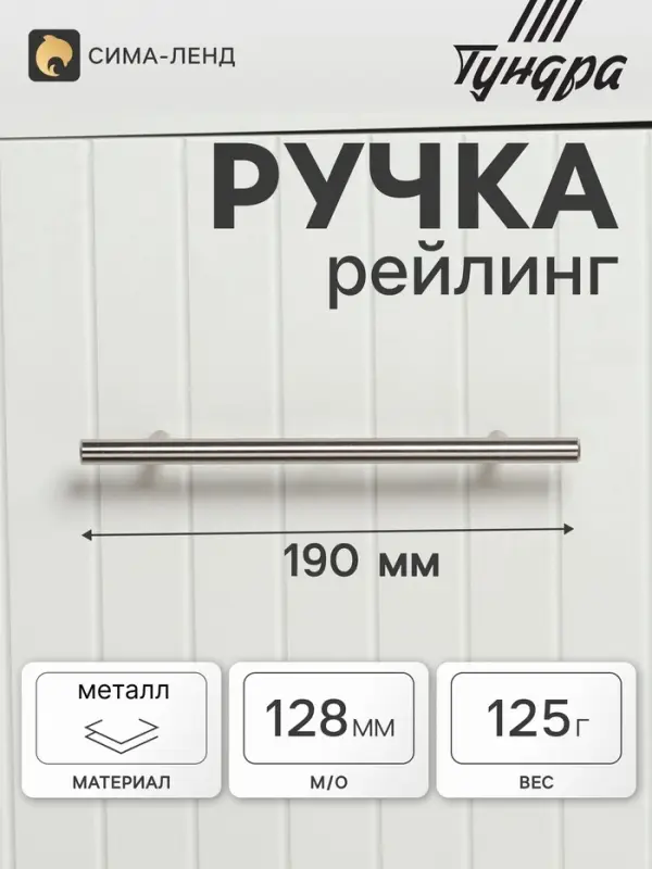Ручка-рейлинг, d=10 мм, м/о 128 мм, цвет сатиновый никель
