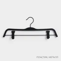 Плечики - вешалки для одежды LaDо́m, Soft-touch, 37.5&times;15.5&times;1.1 см, набор 2 шт., с зажимами