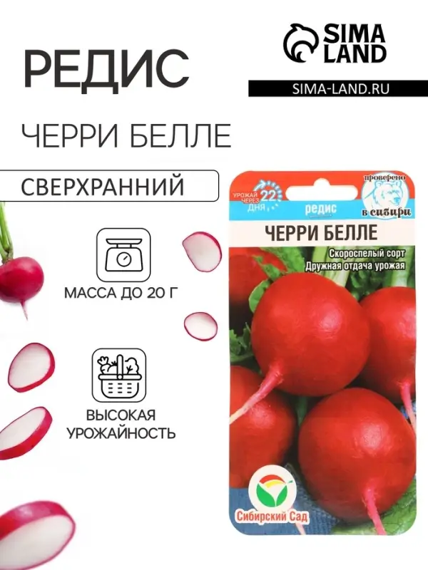 Семена Редис "Черри белле", 2 г