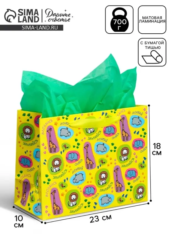 Пакет подарочный ламинированный с тишью, упаковка, «Улыбайся», MS 23 х 18 х 10 см