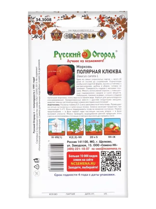 Семена Морковь &laquo;Полярная клюква&raquo;, 1 г, &laquo;Русский огород&raquo;