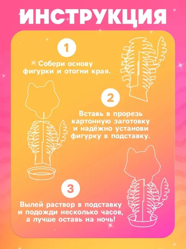 Выращивание кристалла &laquo;Чудесные. Котик&raquo;, набор для опытов