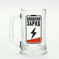 Кружка стеклянная пивная &laquo;Пополни заряд&raquo;, 500 мл