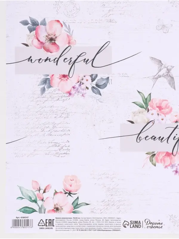 Бумага упаковочная крафт &laquo;Нежность&raquo;, 50&times;70 см