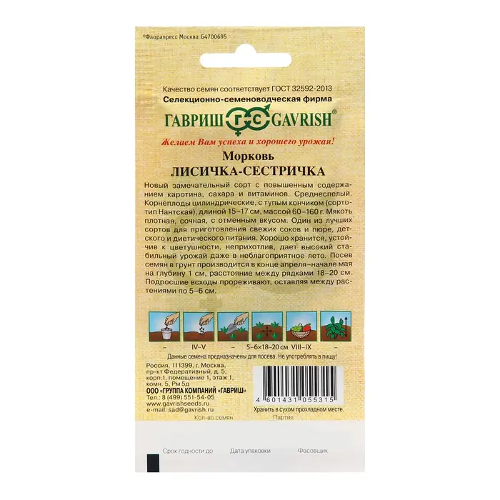 Семена Морковь Семена Морковь "Лисичка-сестричка", 2,0 г