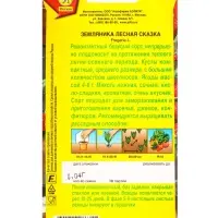 Семена Земляника Лесная сказка, Ц/П,0,04 г Семена Земляника Лесная сказка, Ц/П,0,04 г