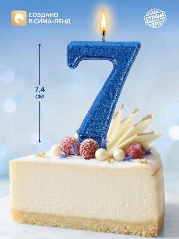 Свеча в торт &laquo;Соло. Цифра 7&raquo;, 8.2 см, синий блеск
