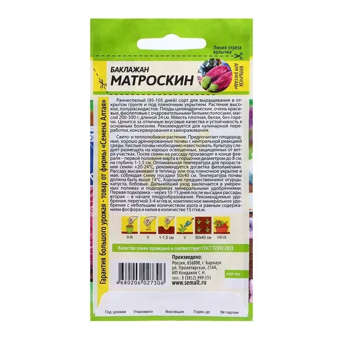 Семена Баклажан  Семена Баклажан "Матроскин", ц/п, 0,2 гр.